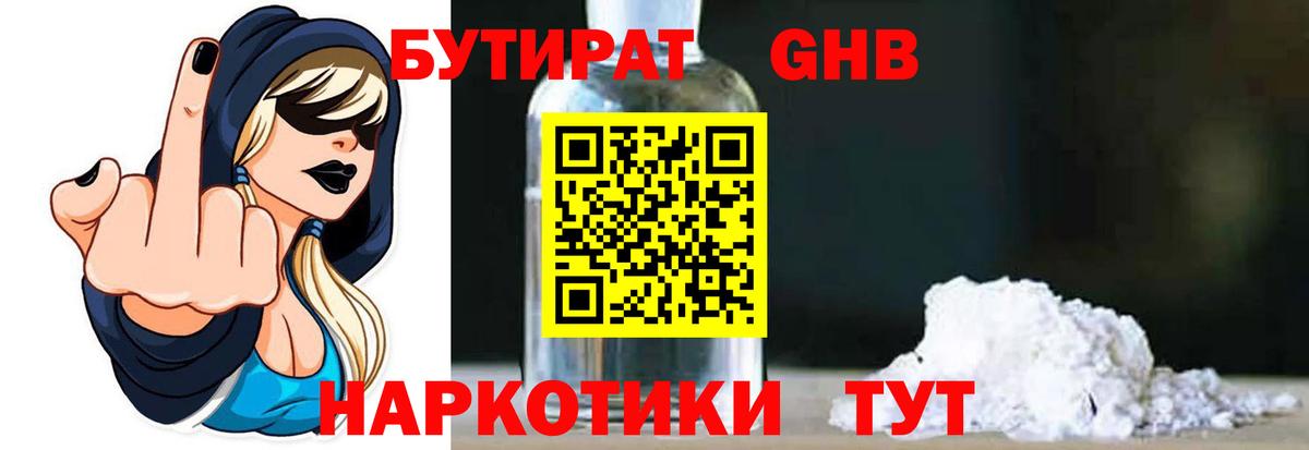 Лянтор  БУТИРАТ 1.4BDO  БУТИРАТ  Вход с VPN 