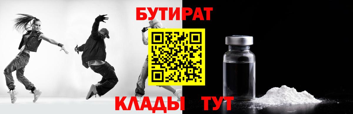 Бутират 1.4BDO Лянтор