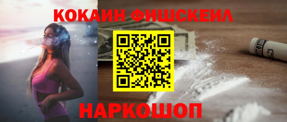 Лянтор  КОКАИН Fish Scale  купить  сайты  Вход с VPN 