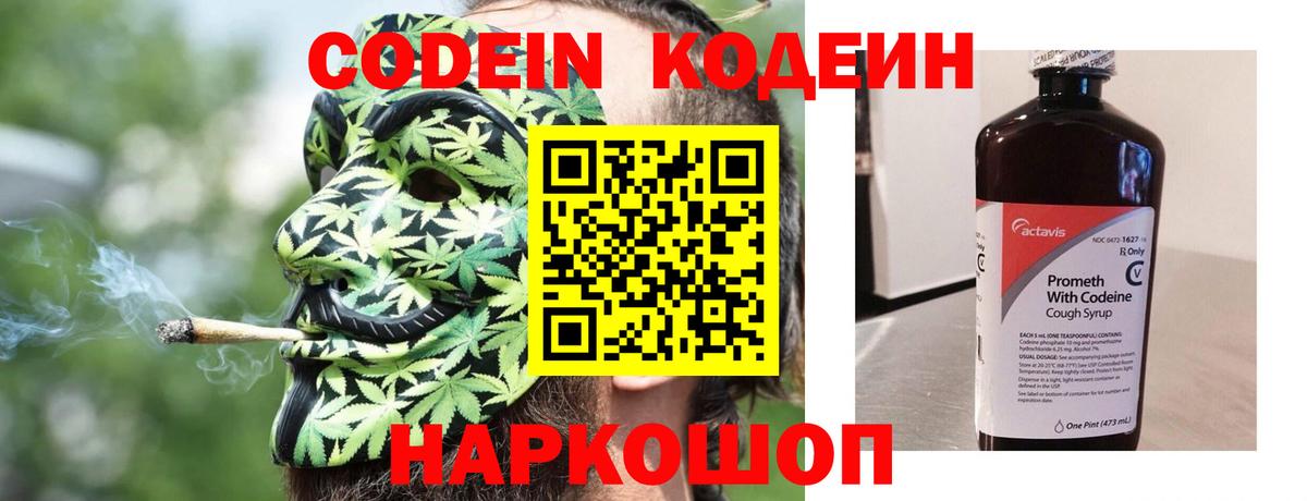 Кодеин напиток Lean (лин) Лянтор
