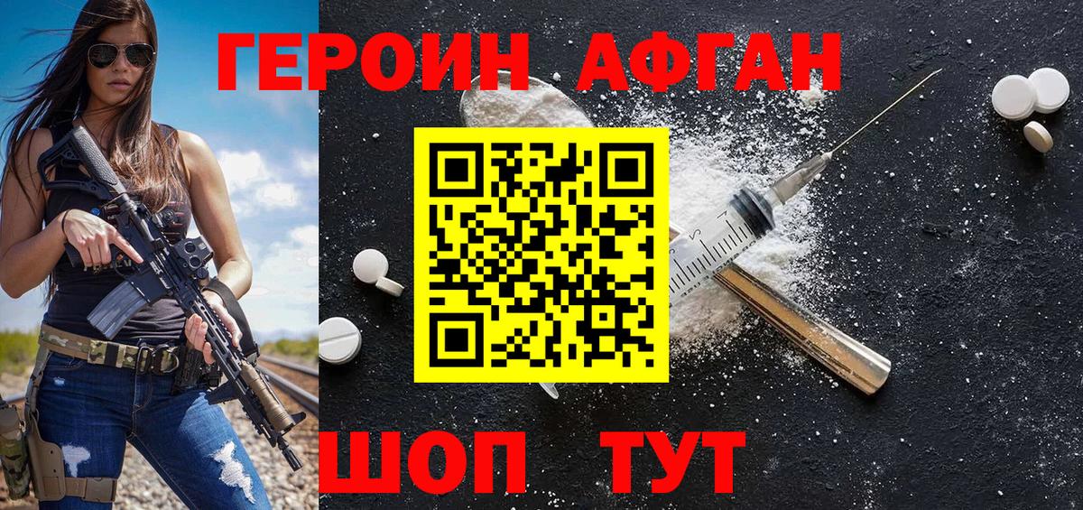 Лянтор  Героин Афган  Вход с VPN 